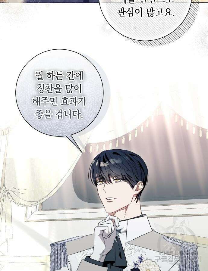 흔한 빙의물인 줄 알았다 40화 39