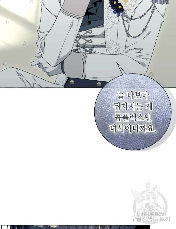 흔한 빙의물인 줄 알았다 40화 40