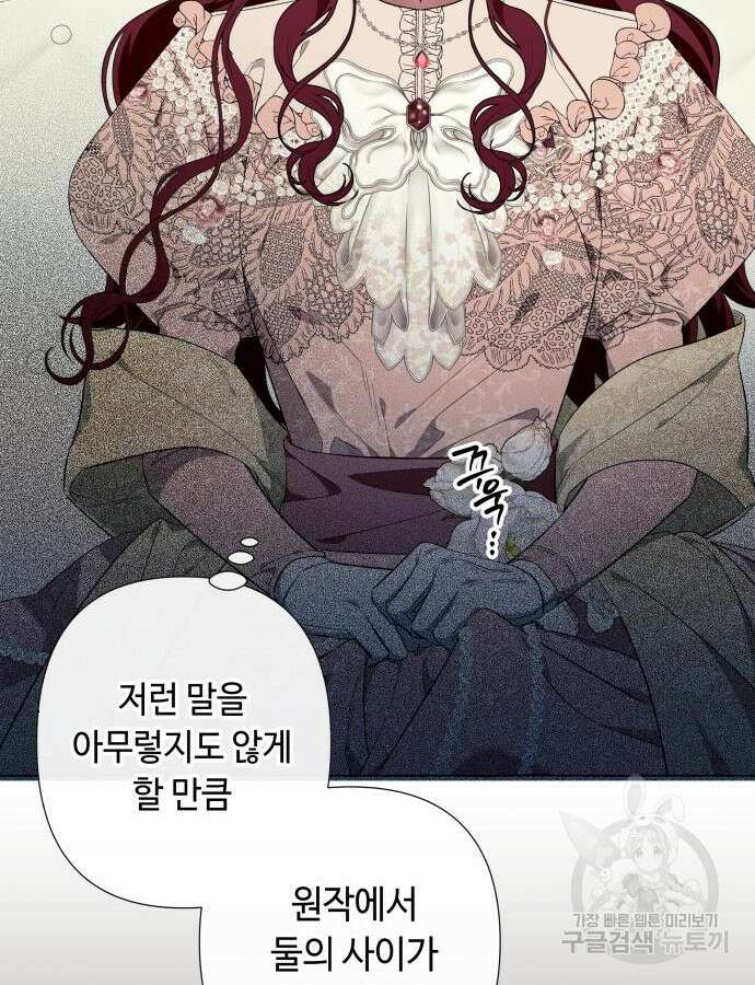 흔한 빙의물인 줄 알았다 40화 43