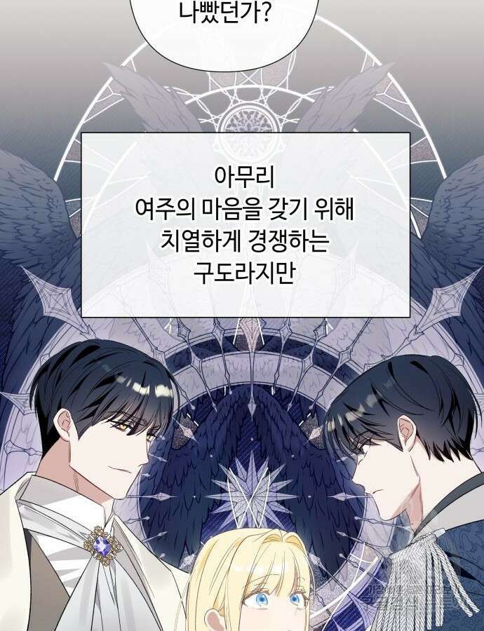 흔한 빙의물인 줄 알았다 40화 44