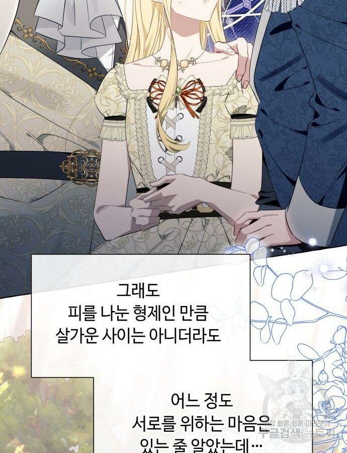 흔한 빙의물인 줄 알았다 40화 45