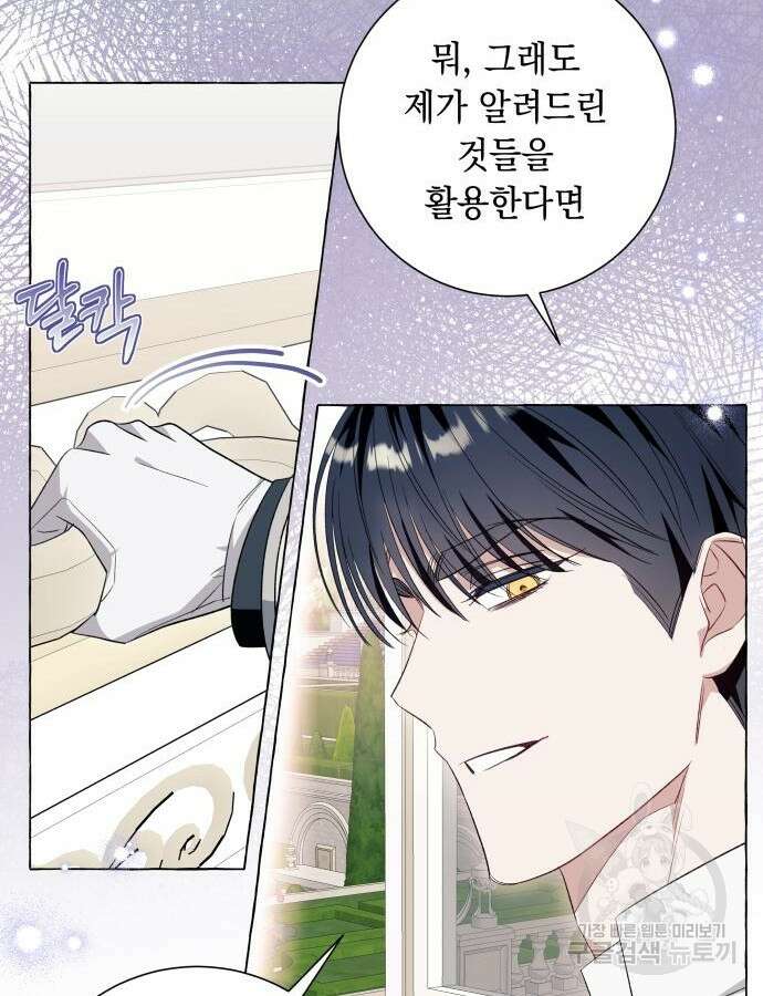 흔한 빙의물인 줄 알았다 40화 47