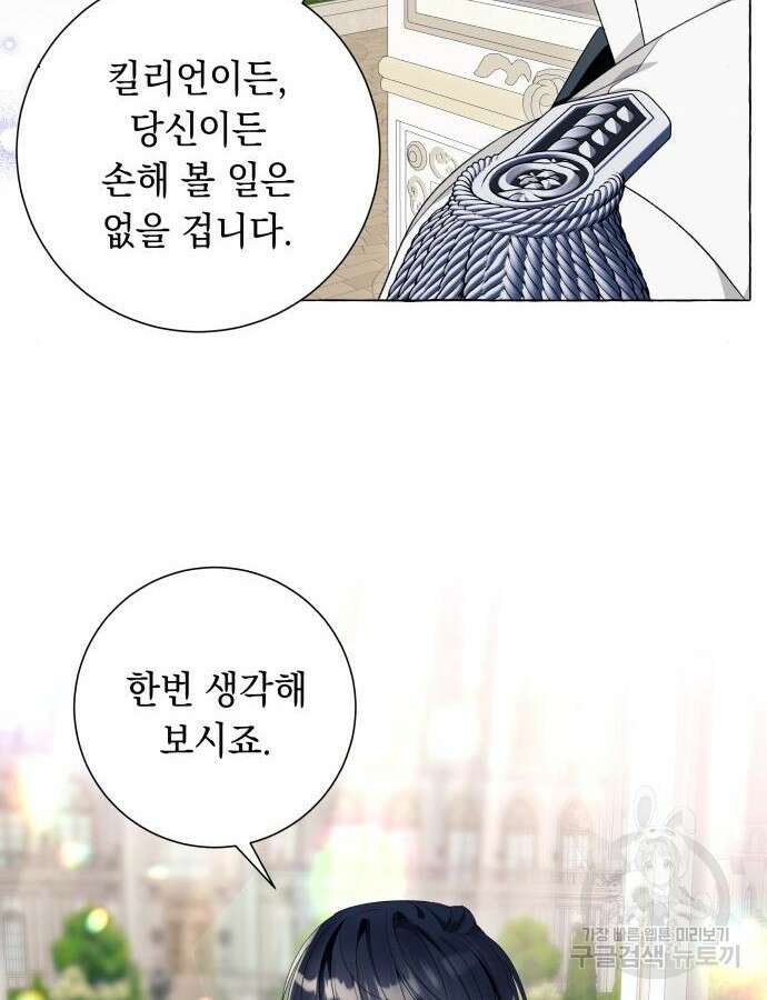 흔한 빙의물인 줄 알았다 40화 48