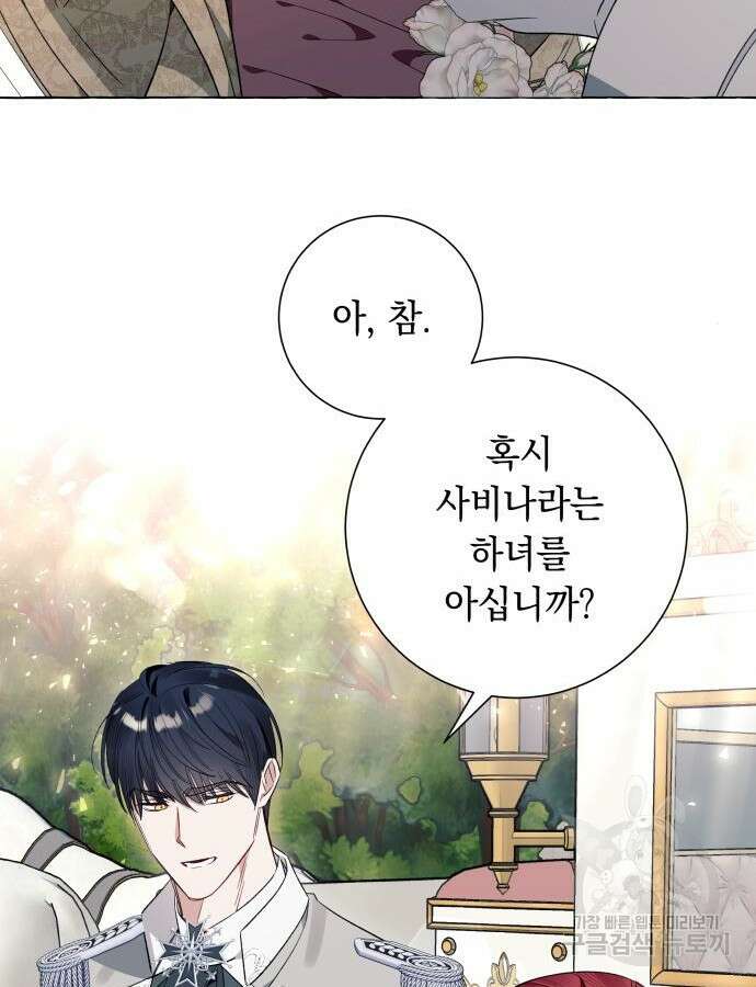 흔한 빙의물인 줄 알았다 40화 51