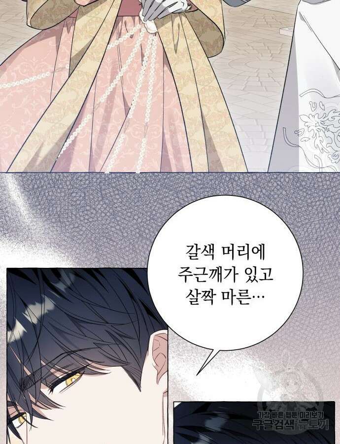 흔한 빙의물인 줄 알았다 40화 54