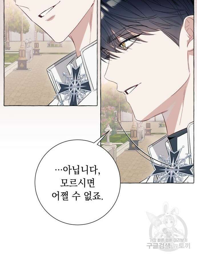 흔한 빙의물인 줄 알았다 40화 55