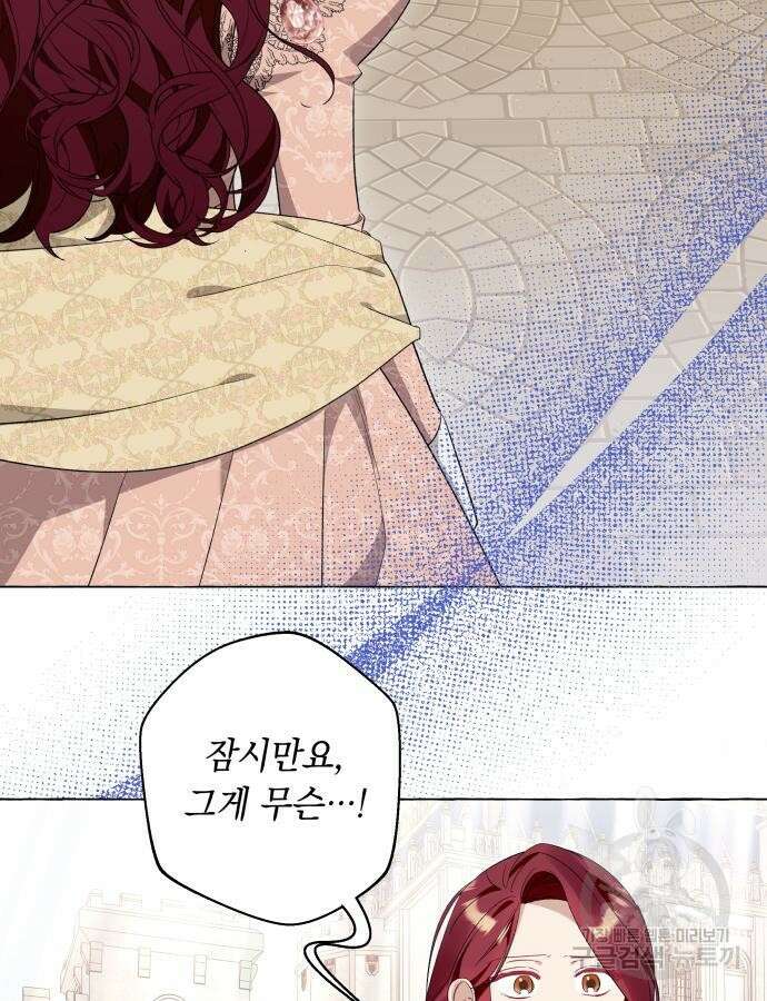 흔한 빙의물인 줄 알았다 40화 60