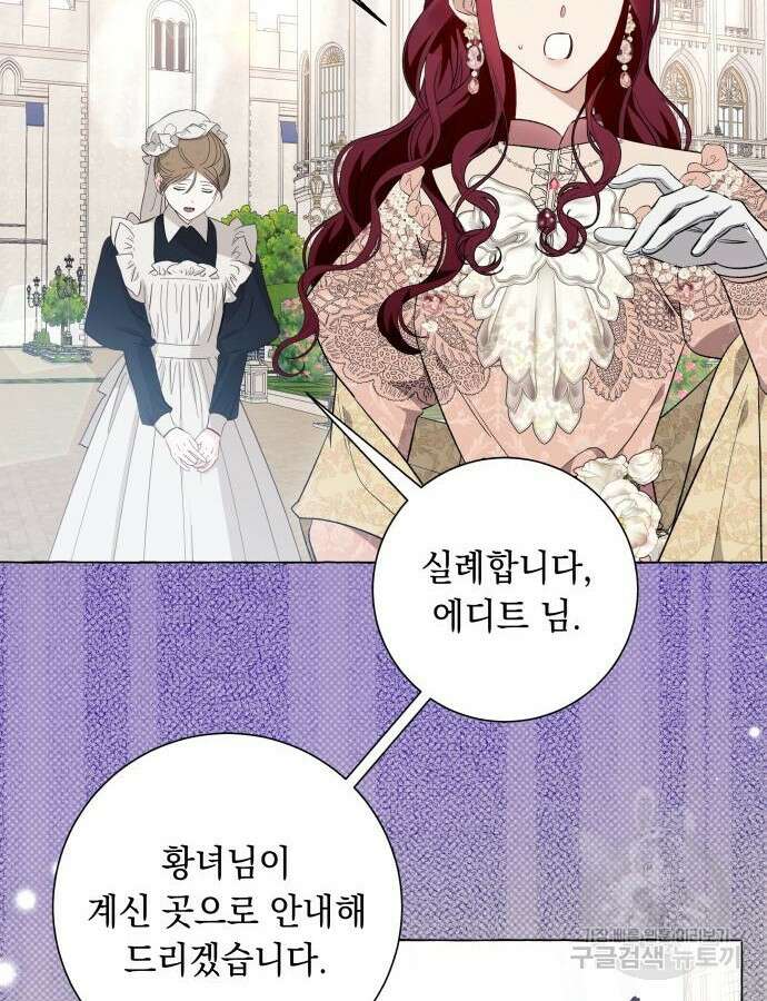 흔한 빙의물인 줄 알았다 40화 61