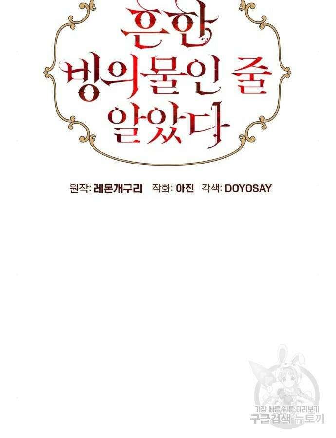 흔한 빙의물인 줄 알았다 40화 66