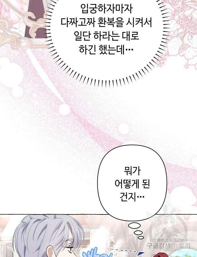 흔한 빙의물인 줄 알았다 40화 74