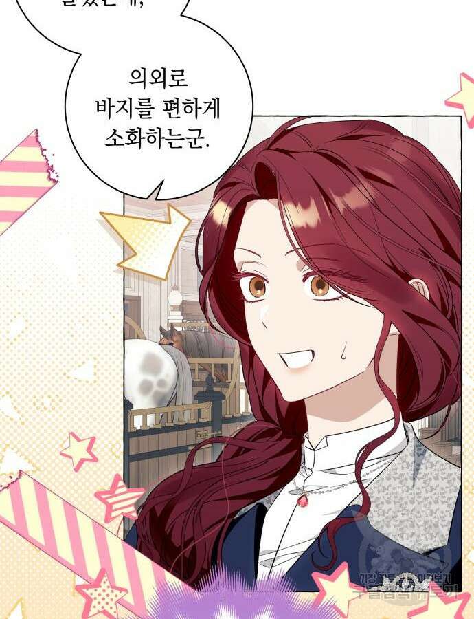 흔한 빙의물인 줄 알았다 40화 76