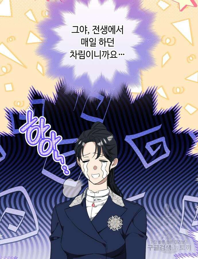흔한 빙의물인 줄 알았다 40화 77