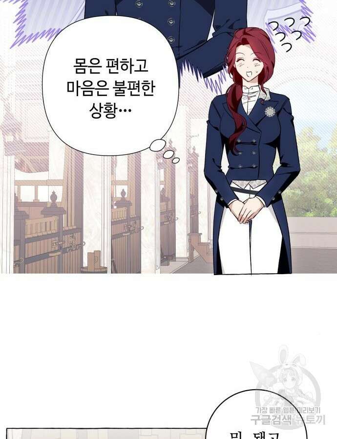 흔한 빙의물인 줄 알았다 40화 78