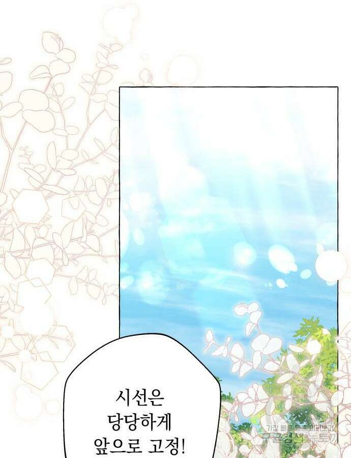흔한 빙의물인 줄 알았다 40화 83