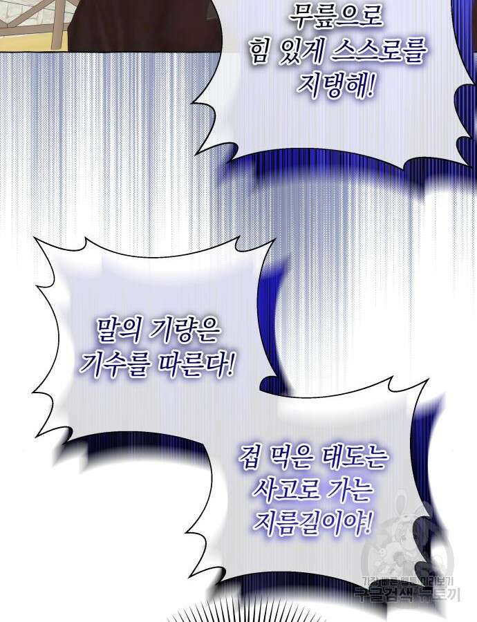 흔한 빙의물인 줄 알았다 40화 87