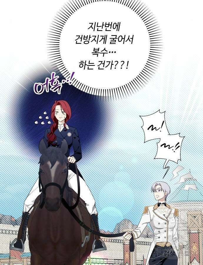 흔한 빙의물인 줄 알았다 40화 88
