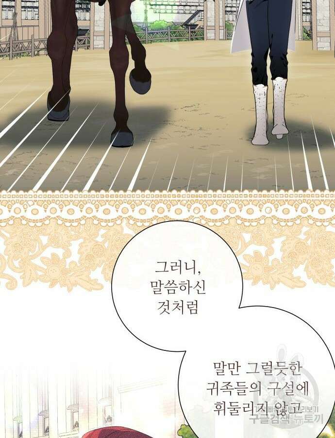 흔한 빙의물인 줄 알았다 40화 89