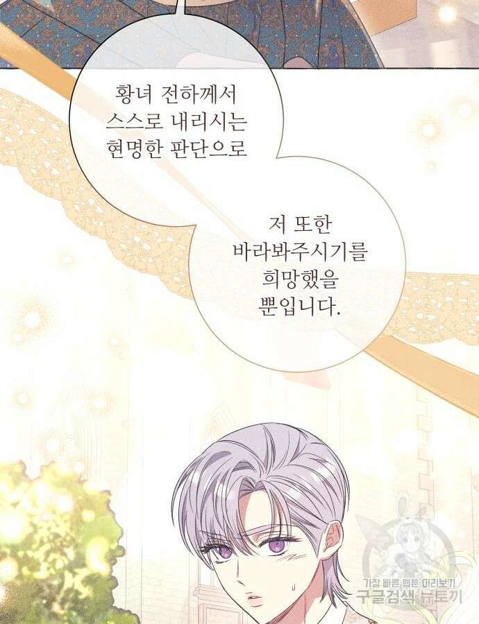 흔한 빙의물인 줄 알았다 40화 91