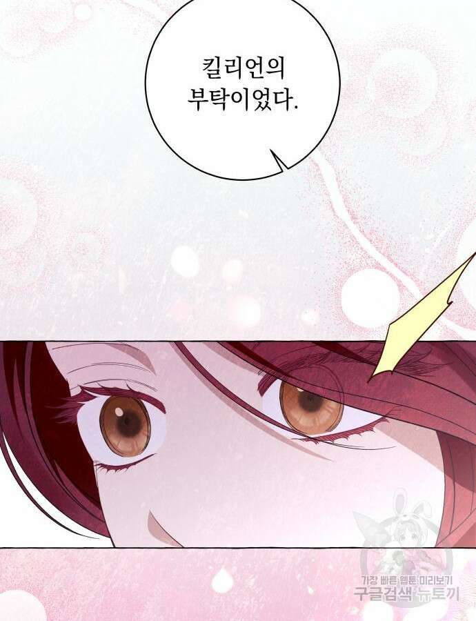 흔한 빙의물인 줄 알았다 40화 96