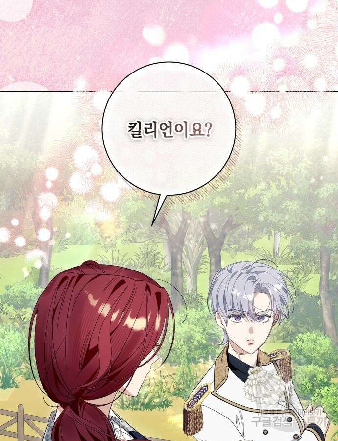 흔한 빙의물인 줄 알았다 40화 97