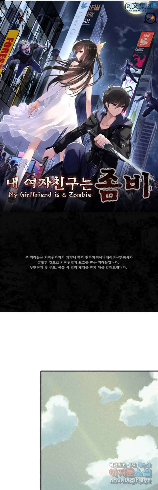 내 여자친구는 좀비 443화 1