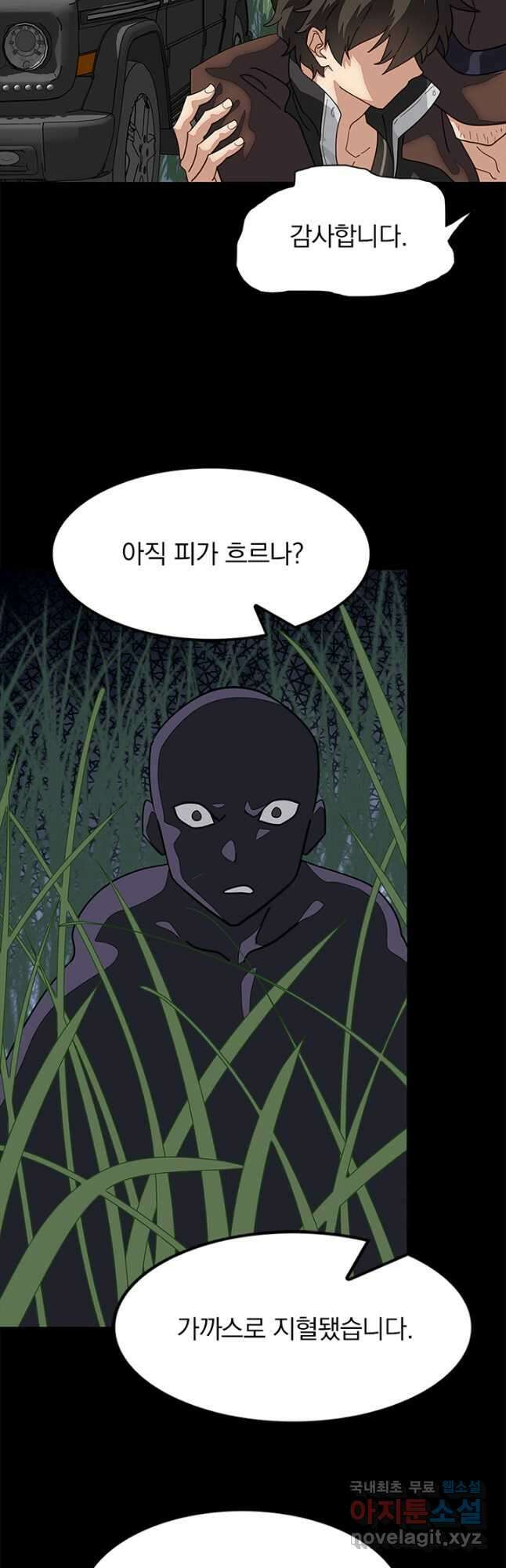 내 여자친구는 좀비 443화 7