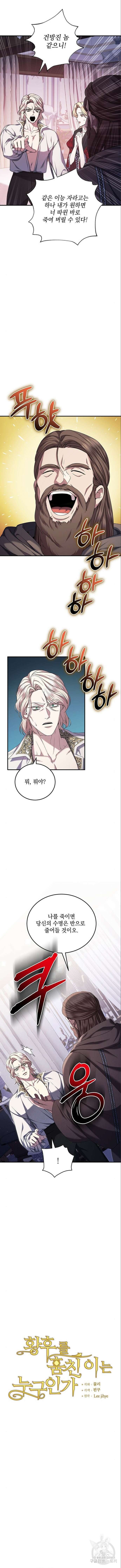 황후를 훔친 이는 누구인가 49화 3