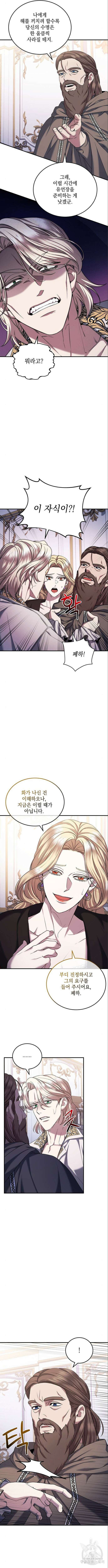 황후를 훔친 이는 누구인가 49화 4
