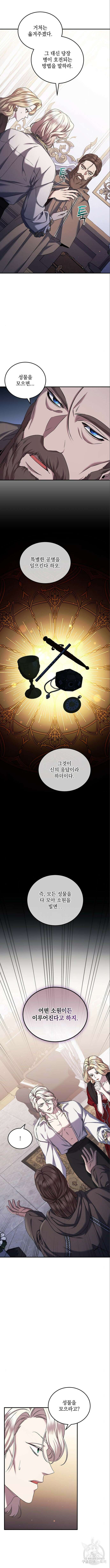 황후를 훔친 이는 누구인가 49화 5