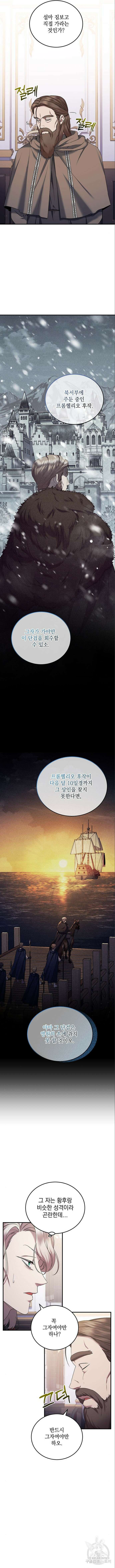 황후를 훔친 이는 누구인가 49화 7