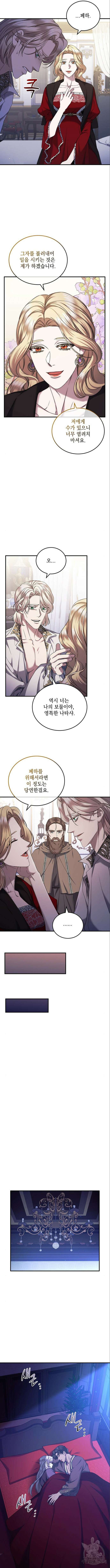 황후를 훔친 이는 누구인가 49화 8