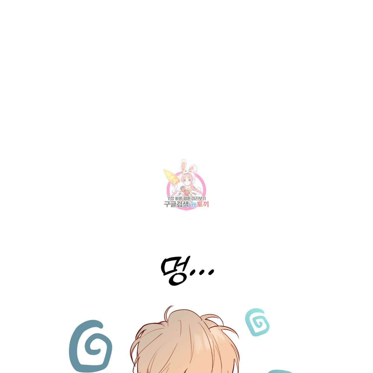알파친구 3화 1