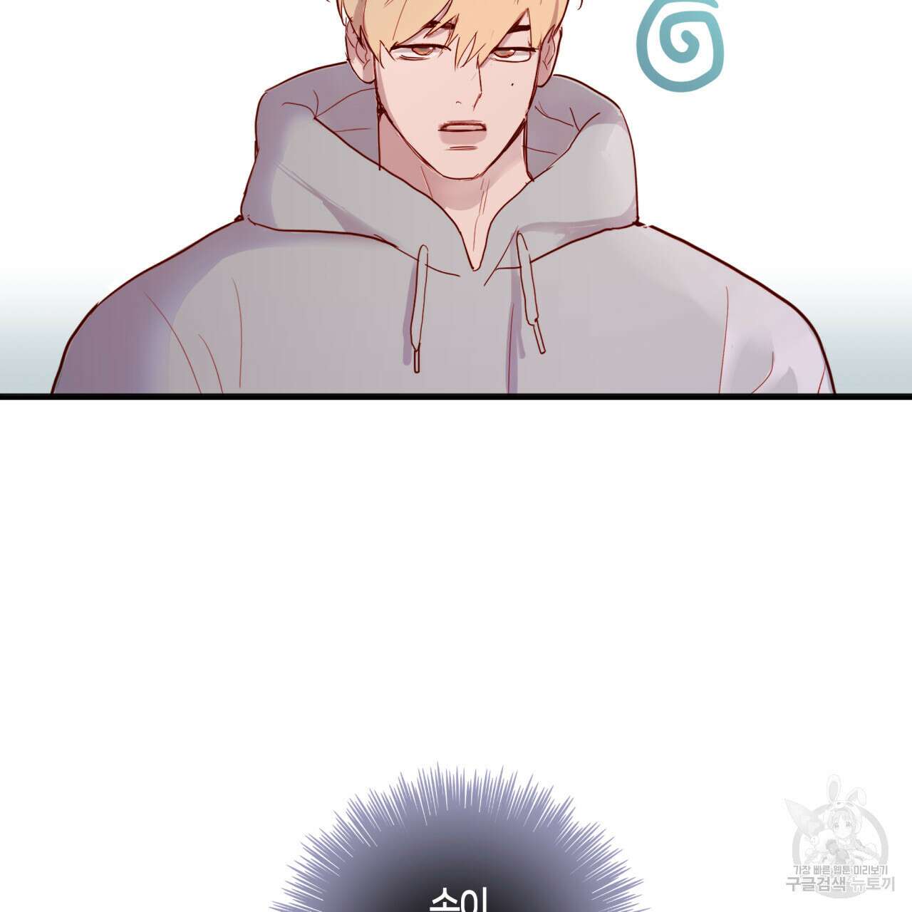 알파친구 3화 2