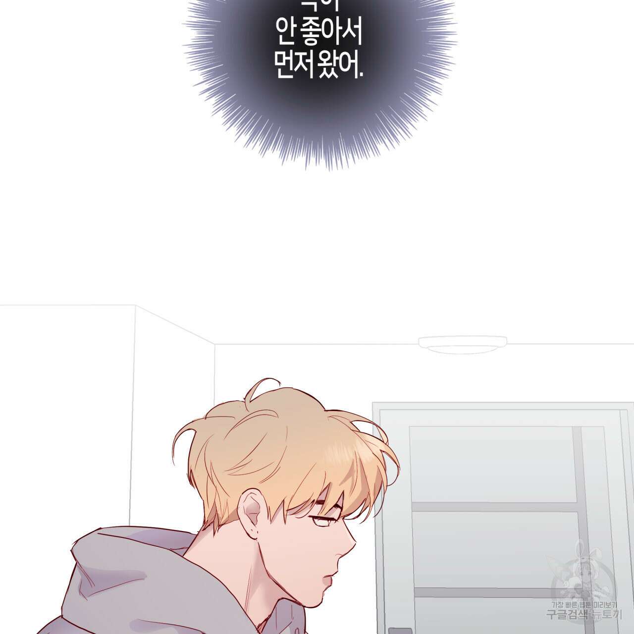 알파친구 3화 3