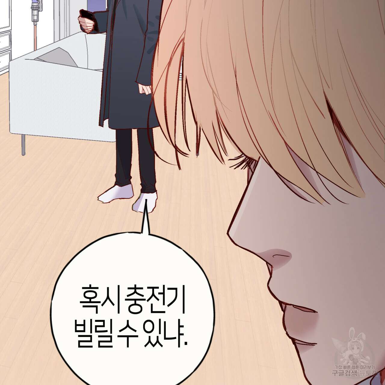알파친구 3화 5