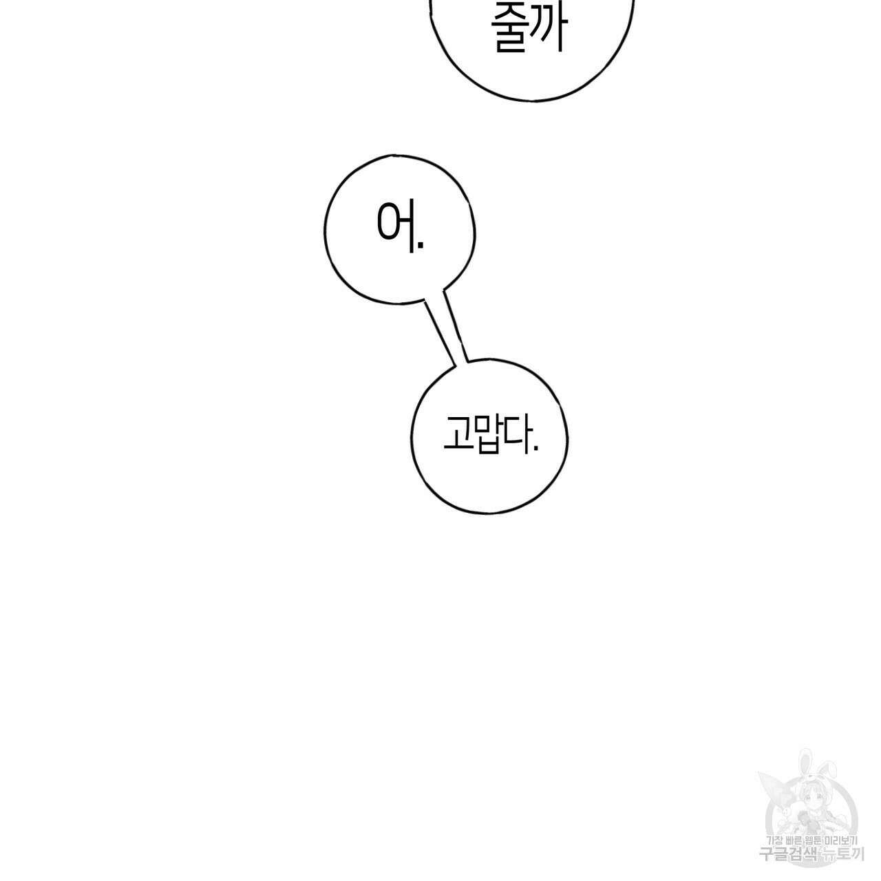 알파친구 3화 9
