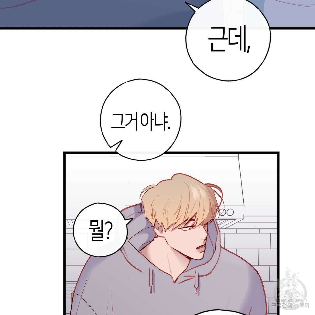 알파친구 3화 18