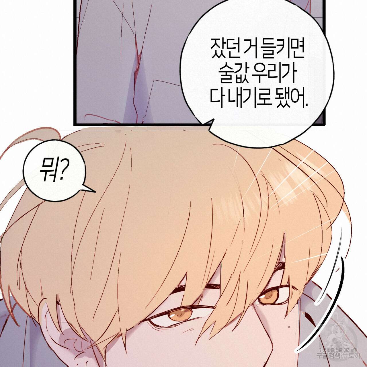 알파친구 3화 19