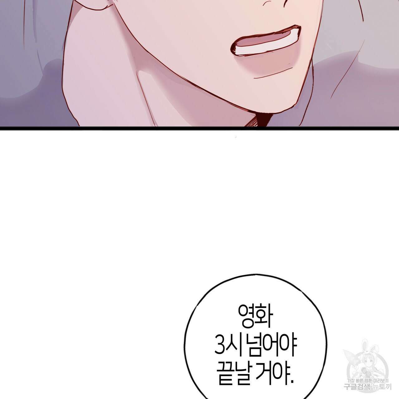 알파친구 3화 20