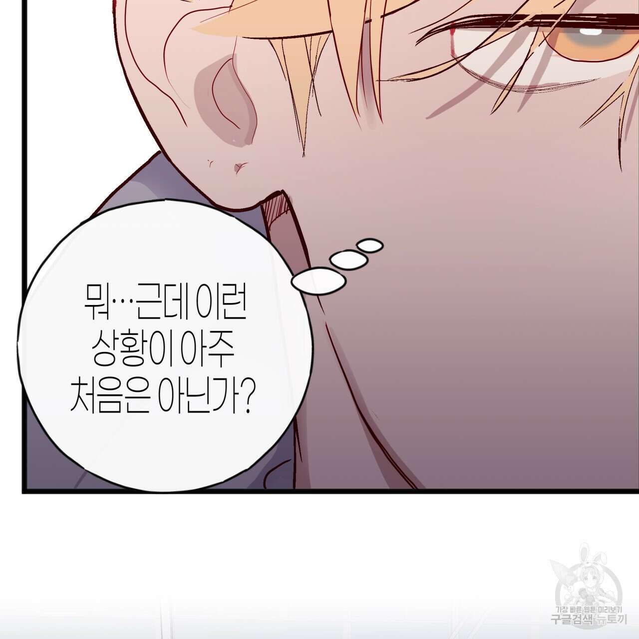 알파친구 3화 30