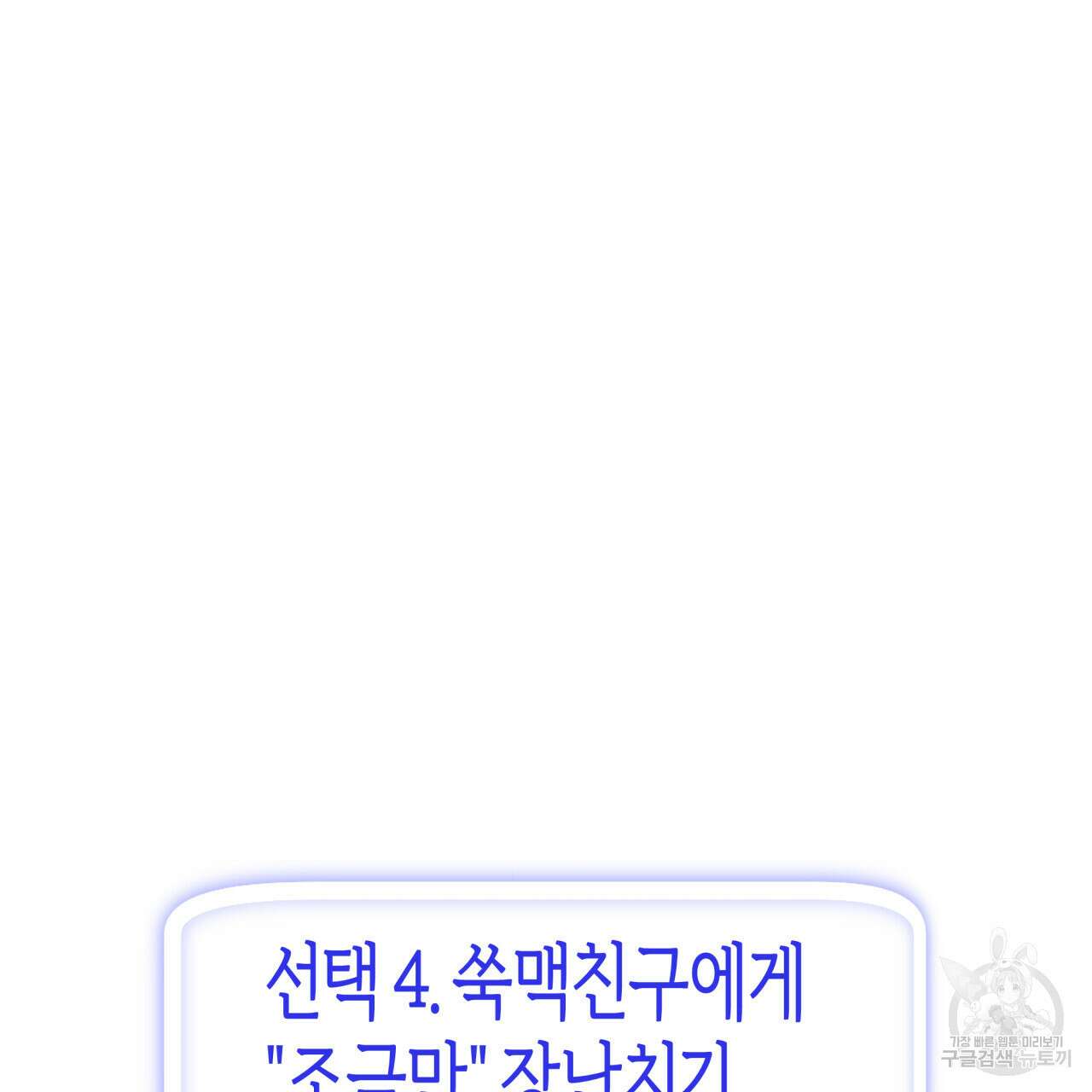 알파친구 3화 35