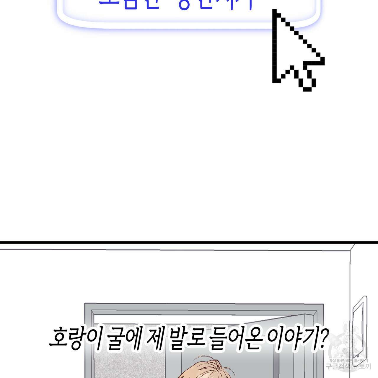 알파친구 3화 36