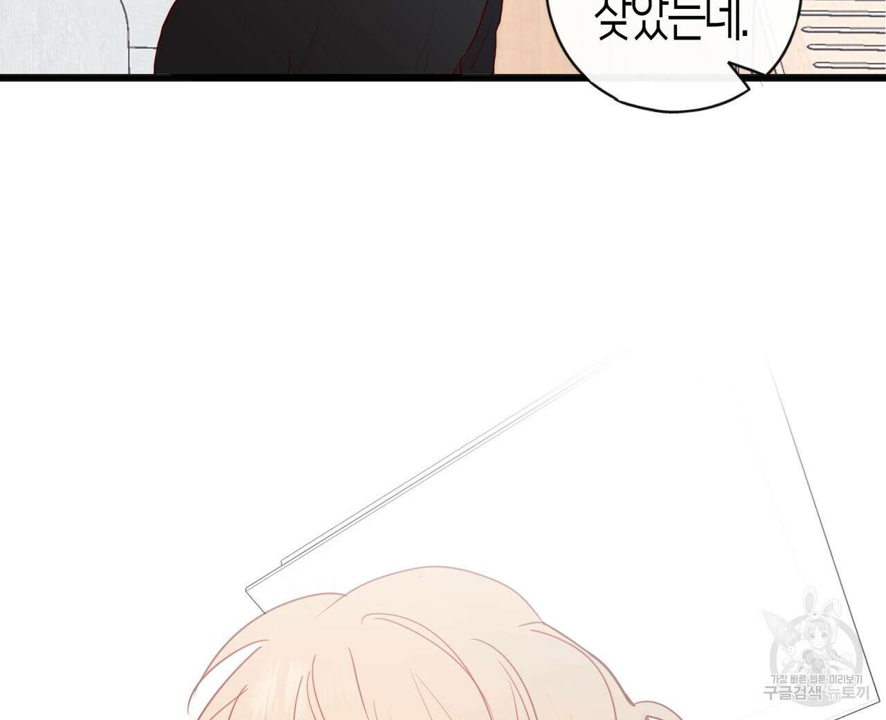 알파친구 3화 48