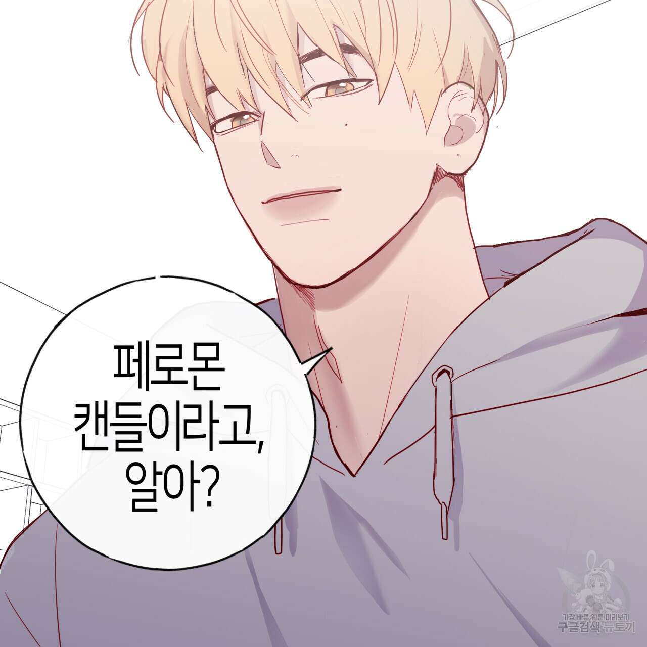 알파친구 3화 49