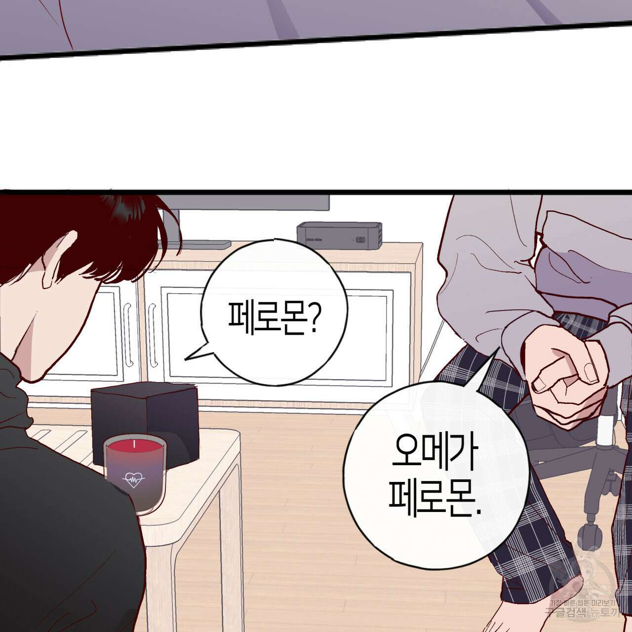 알파친구 3화 50