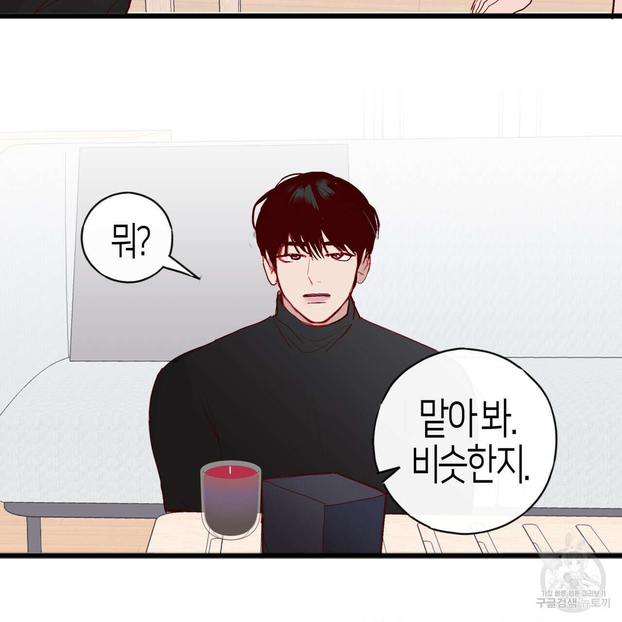 알파친구 3화 51