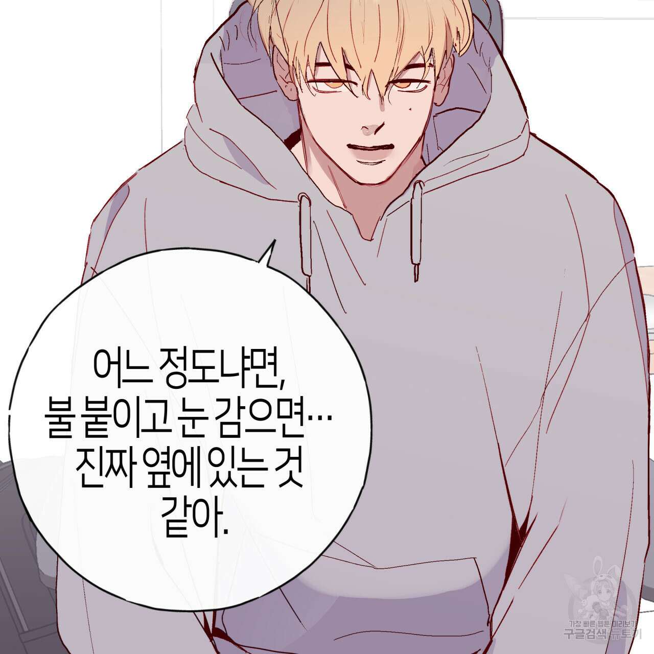 알파친구 3화 55