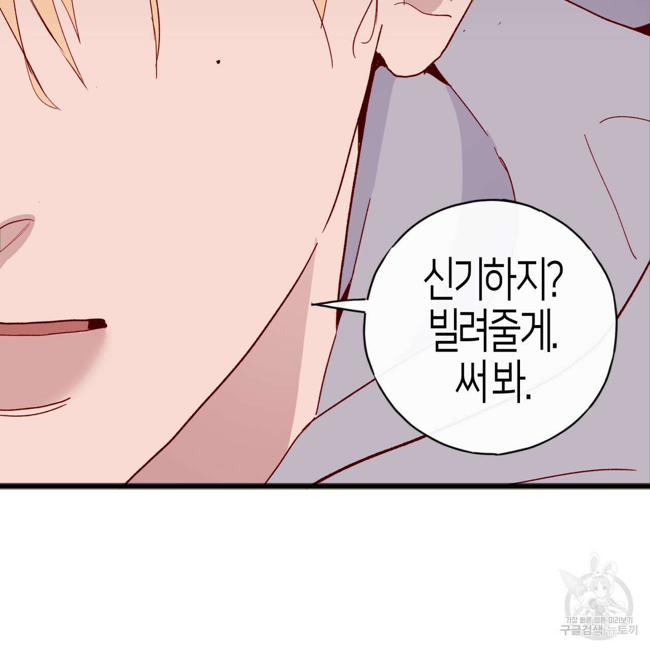 알파친구 3화 58