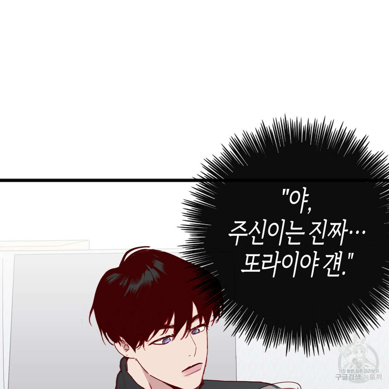 알파친구 3화 59