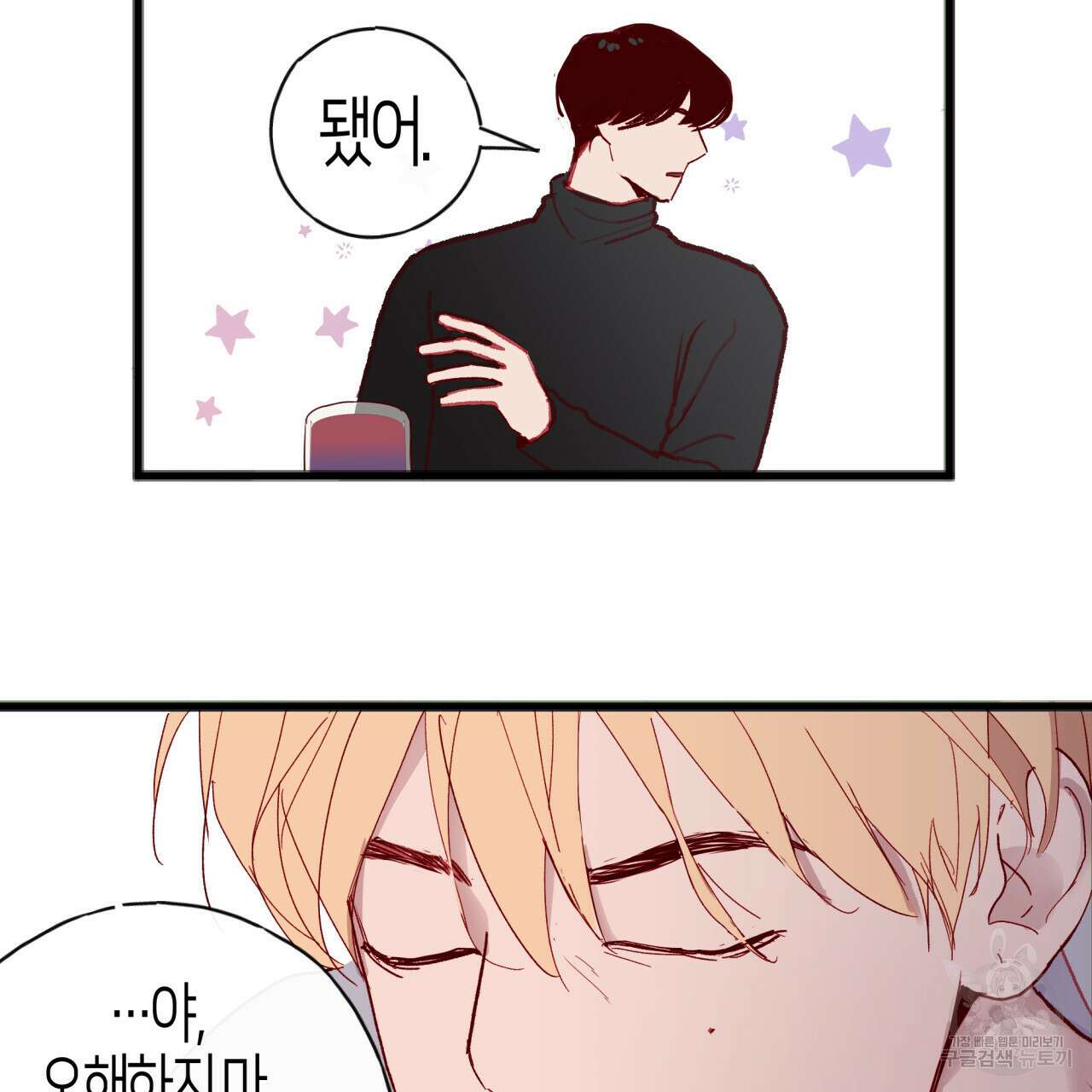 알파친구 3화 61